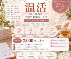 温活アドバイザーが文字で温活のお悩みを聞きます イメージ1