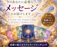 今、あなたに届いている気づきのメッセージがあります イメージ1