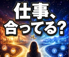 職場の違和感と今後の流れを霊視で整理します イメージ1