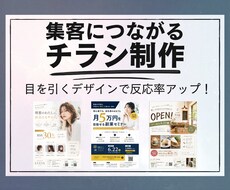 集客につながる高品質チラシ制作します イメージ1