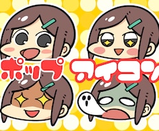 ポップで可愛いアイコン作ります 背景透過だから好きな背景に出来、画像加工にも使えます！