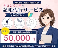 確定申告に向けた記帳代行・経理を低価格でします イメージ1