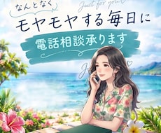 現役コーチの私が、あなたの悩みをじっくり聞きます イメージ1