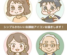 商用可☆シンプル可愛い似顔絵アイコンお描きします イメージ1