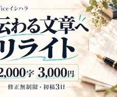 AI原稿やブログ2000字をリライトします イメージ1