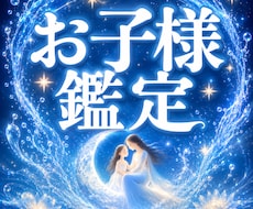 子どもの未来と本質を霊視し、芯を捉えて導きます あらゆる人生の悩みに、未来を切り開く霊視を。可能性の開花へ