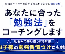 偏差値70超が勉強法をあなた専用に設計します イメージ1