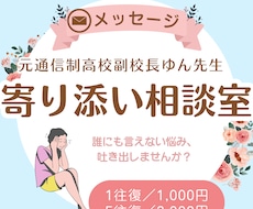 不登校や発達の不安、メッセージで心を軽くします 1000人以上の不登校生と関わった元副校長が心に寄り添います