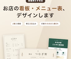 お店の看板・メニュー表をデザインします イメージ1
