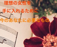 女性を魅了するトーク術のスキルを提供致します イメージ1