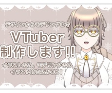 たくさん動くVtuber作成します イメージ1