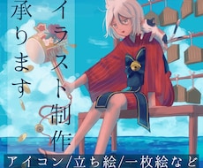 印象に残るイラスト制作いたします イメージ1