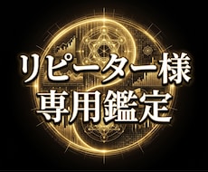 リピーター様向けに長文鑑定をいたします 恋愛/結婚/復縁/LINEブロック解除/金運上昇/お仕事運