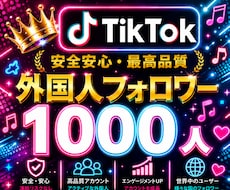 TikTokフォロワー＋1000人拡散増加します ⭐️自動補填で安心⭐️TikTokフォロワー1000人増加！