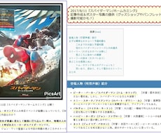 新作公開映画の結末＆ネタバレ・感想を書きます オリジナルの文でブログを更新したい方へ→1文字/円、2千字〜