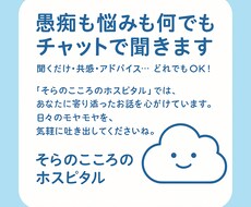 日常のモヤモヤお聞きします｜そっと心に寄り添います イメージ1