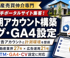 Google・Yahoo!広告アカウント構築します イメージ1