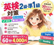 英検2級・準1級の合格をサポートします イメージ1