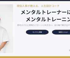 初回限定：公認メンタルトレーナーが心を鍛えます 思考のクセを整え、自分軸で動き出す60分