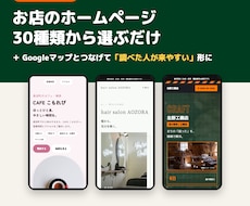 お店のホームページをスマホ1ページで作ります イメージ1