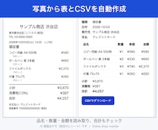 紙書類・レシート写真をデータ化するツールを作ります イメージ1