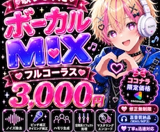 応援価格でクリアなMIXをします あなたの歌声を、心に響く作品へ。