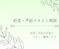 妊活・不妊(男女)の不安をやさしく整理します イメージ1