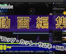 YouTube.インスタ.web動画編集いたします YouTube編集実績あり。10分素材６.000円〜