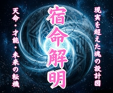 宿命解明丨2人の縁を再同期し彼が追う現実を創ります