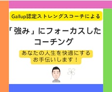 人間志向のストレングスコーチが才能の限界を広げます イメージ1