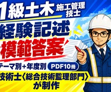 1級土木 経験記述の模範答案セットを送ります テーマ別5冊と年度別5冊の見本答案を一括で