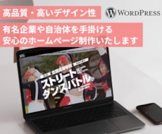 大手企業も手掛ける制作のプロがサイトを作ります イメージ1