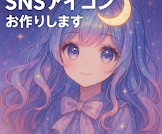 ゆるふわ〜本格　SNSアイコン描きます イメージ1