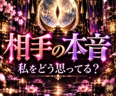 龍王の導きで相手の本音と未来を霊視します イメージ1