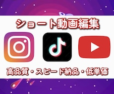 TikTokなどのショート動画編集します イメージ1