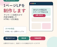 初心者向けの1ページLPを制作します イメージ1