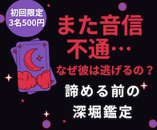 また音信不通…連絡が来るまでの過ごし方を視ます イメージ1
