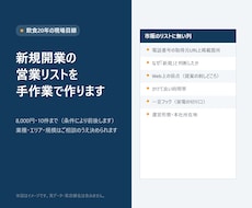 新規開業の営業リストを一件ずつ手作業で作ります イメージ1
