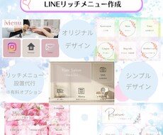 おしゃれなLINEリッチメニューを作成します イメージ1