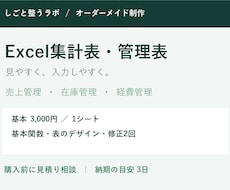 見やすいExcel集計表・管理表を作成します イメージ1