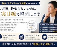 脱サラ・独立・FC加盟の不安を現実目線で整理します 独立開業の不安を冷静に整理します