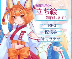 TRPG・配信・SNSに使える等身立ち絵制作します あなたのキャラクターを鮮やかで綺麗に描き上げます！