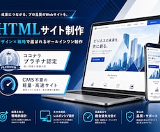 高セキュリティ◆企業向けHTMLサイト制作します 高速表示・自由設計・SEO！戦略的Webサイトで成果を最大化