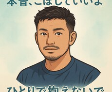 恋愛・人間関係・愚痴の電話相談受付ます イメージ1