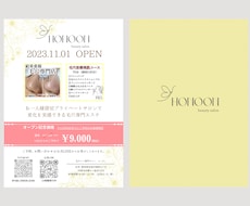 オープン告知チラシ作成いたします イメージ1