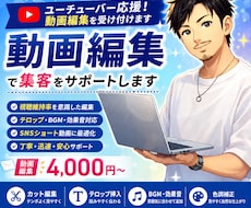 ユーチューバー応援！動画編集を受け付けます 見られる・伝わる動画に仕上げます