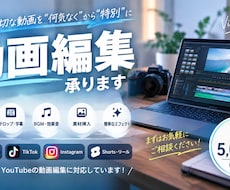 横長動画(YouTube等)を丁寧に編集します イメージ1