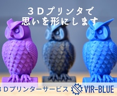 ３Ｄプリンターでデザイン、造形対応行います イメージ・スケッチ・写真・２D図面等を３Dデータへ変換します