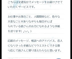 文通風メッセージで頑張るあなたの背中を押します イメージ1