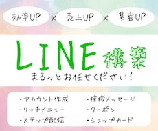 価格▶5万円でLINE公式アカウント構築しますます LINE公式アカウントをこの機会に導入してみませんか？